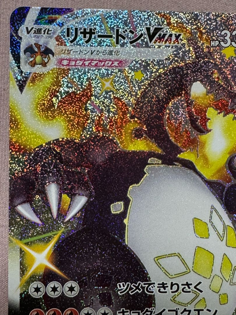 リザードン 美品 330 HP 炎タイプ