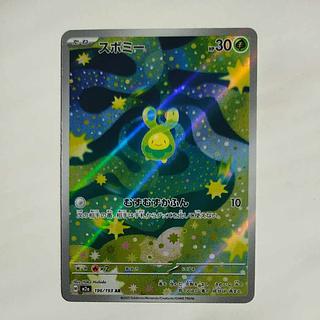 @2 @2 スボミー AR 196/193 1枚