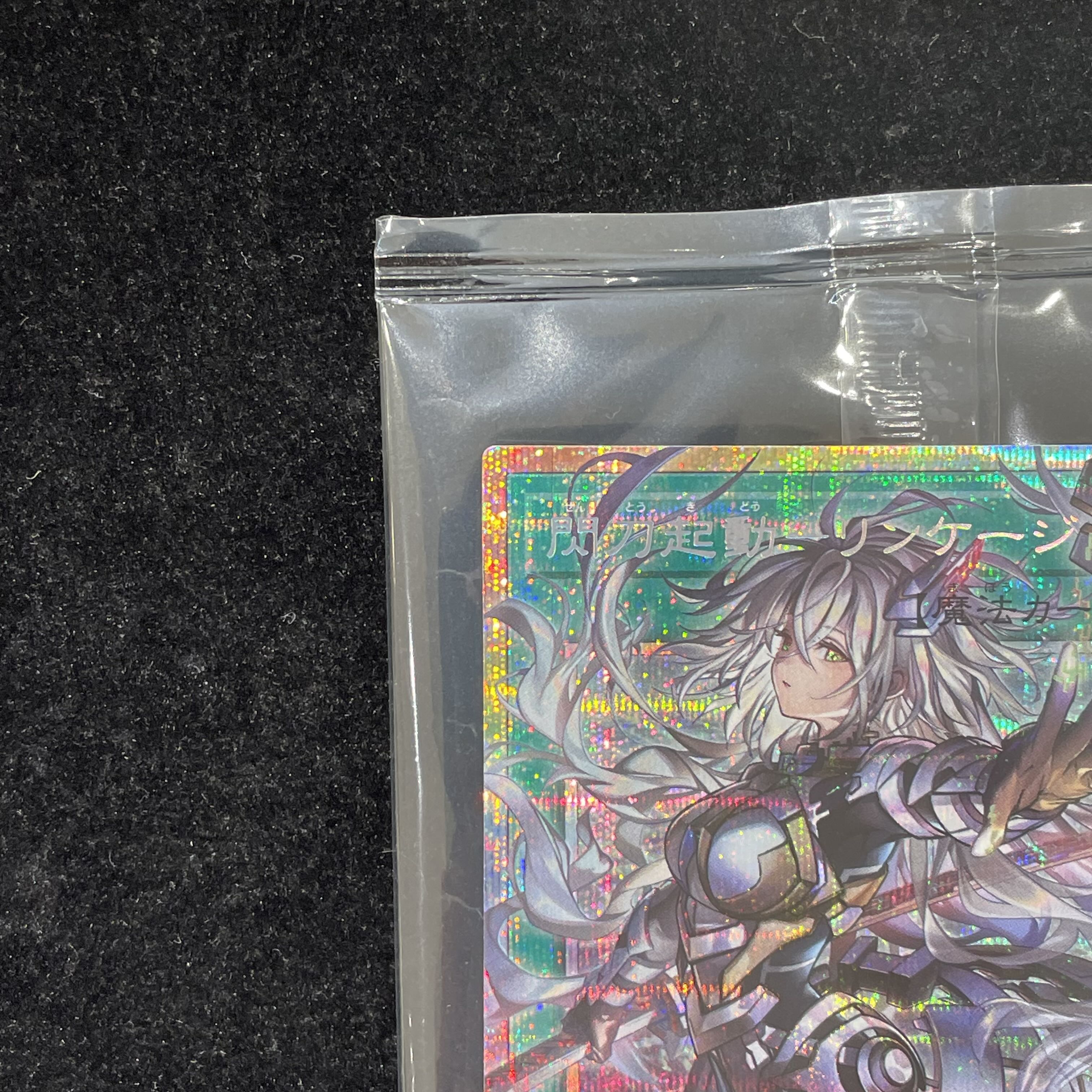 Blade Activation Linkage (Unopened) [Prism/Overframe]{DDS2-JPS02} 1枚