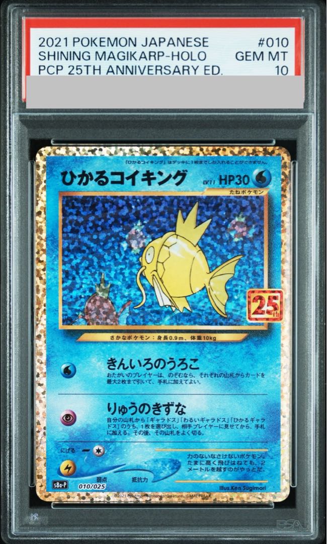 PSA10】ひかるコイキング (25th) PROMO PROMO 010/025の通販