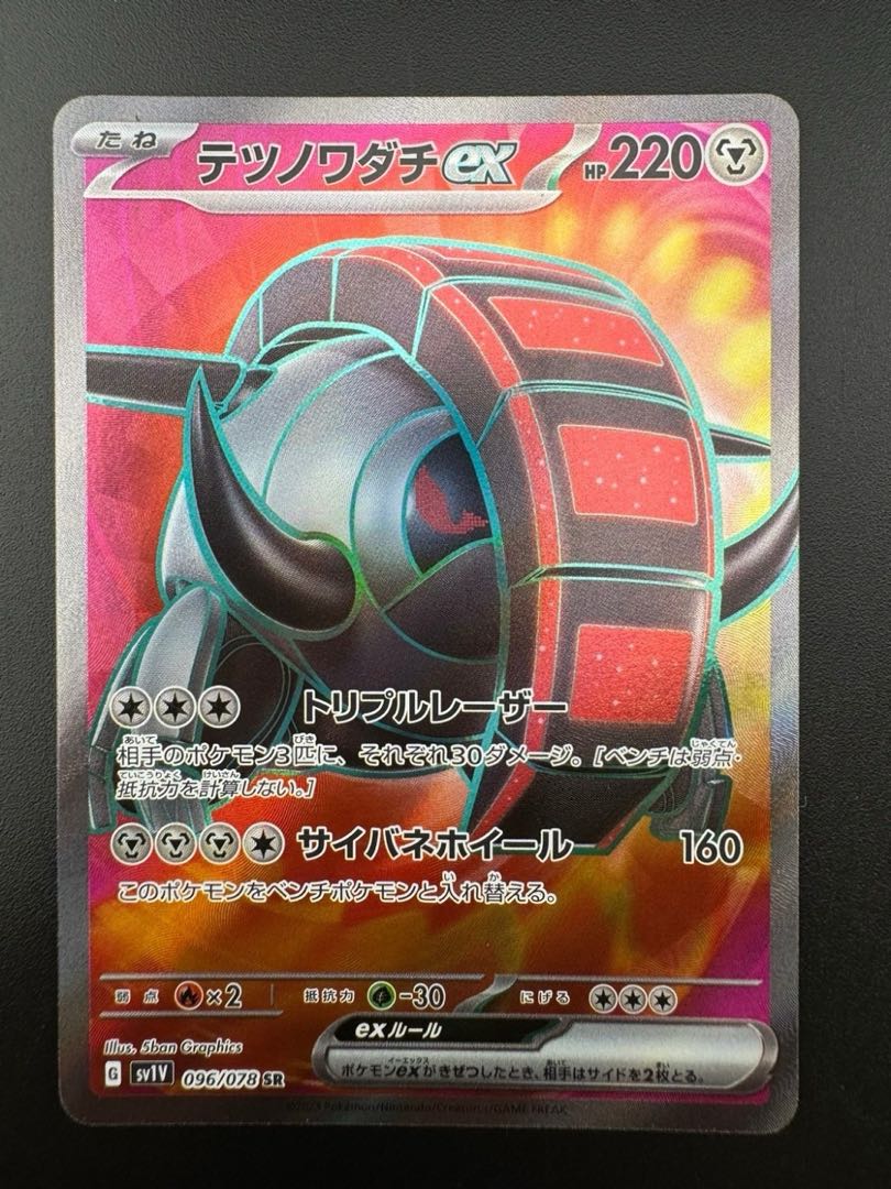 【中古品】 テツノワダチex 096/078 SR 拡張パック　バイオレットex ポケモンカード