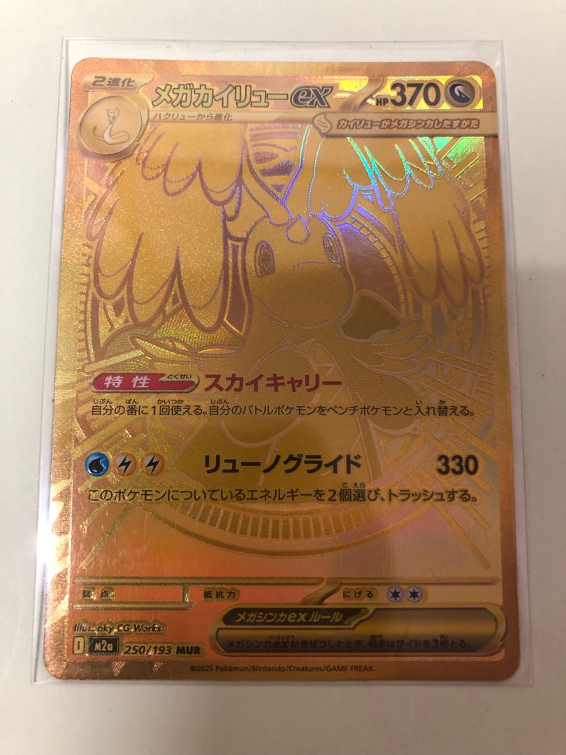 Mega Dragoniteex MUR 250/193 1枚