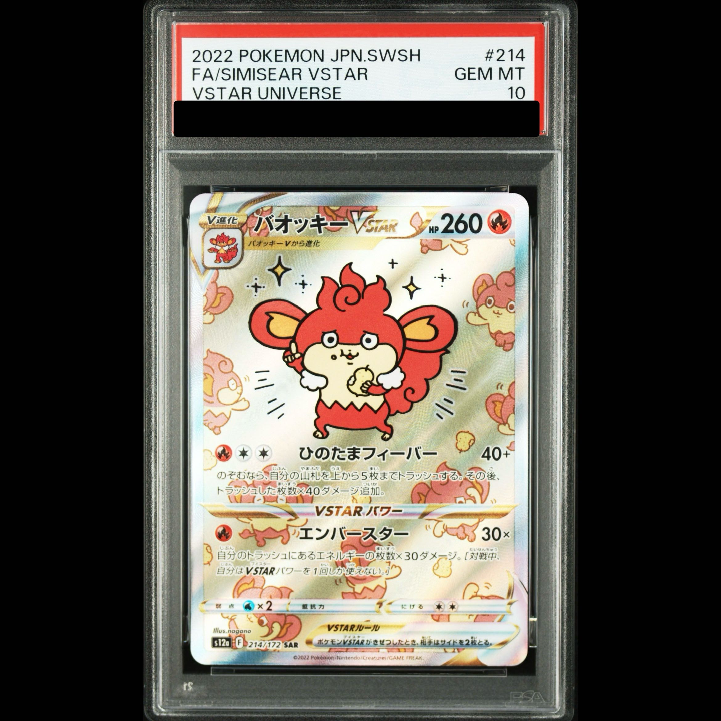 [PSA10] SimisearVSTAR SAR 214/172 1枚