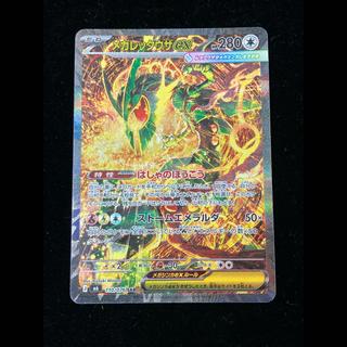 Mega Rayquazaex SAR 110/076 1枚