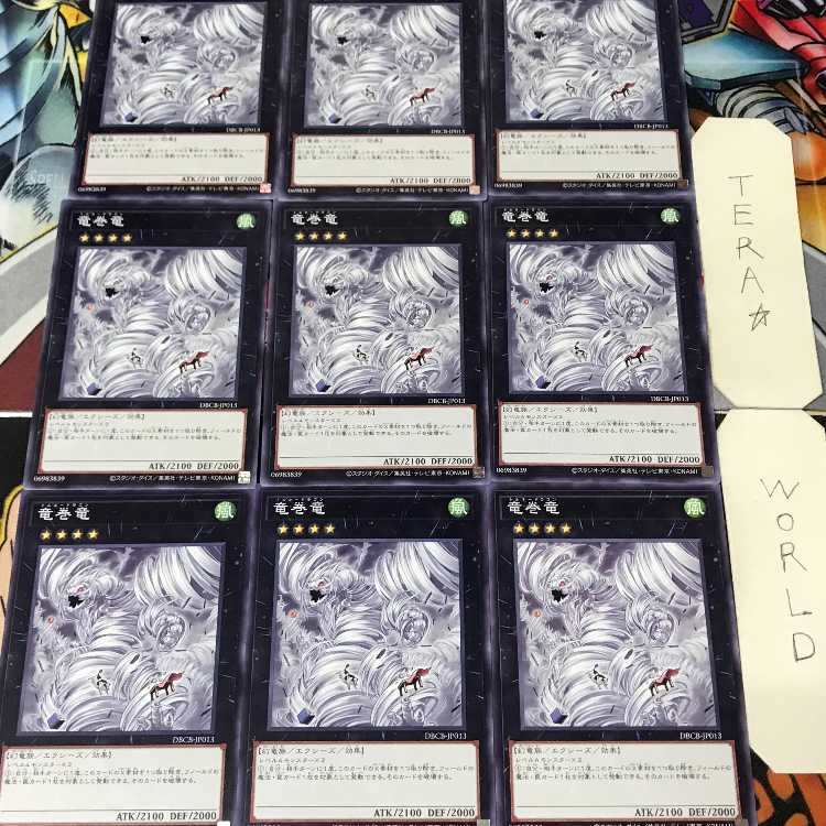 竜巻竜 DBCB 1 ノーマル エク 9枚セット てら 9枚
