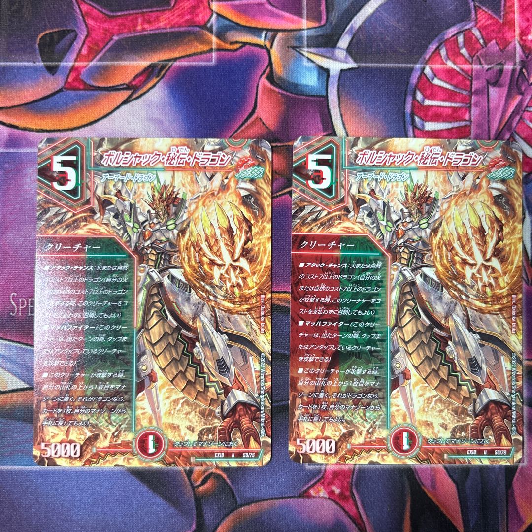 2枚 ボルシャック・秘伝・ドラゴン U 50/75 1枚