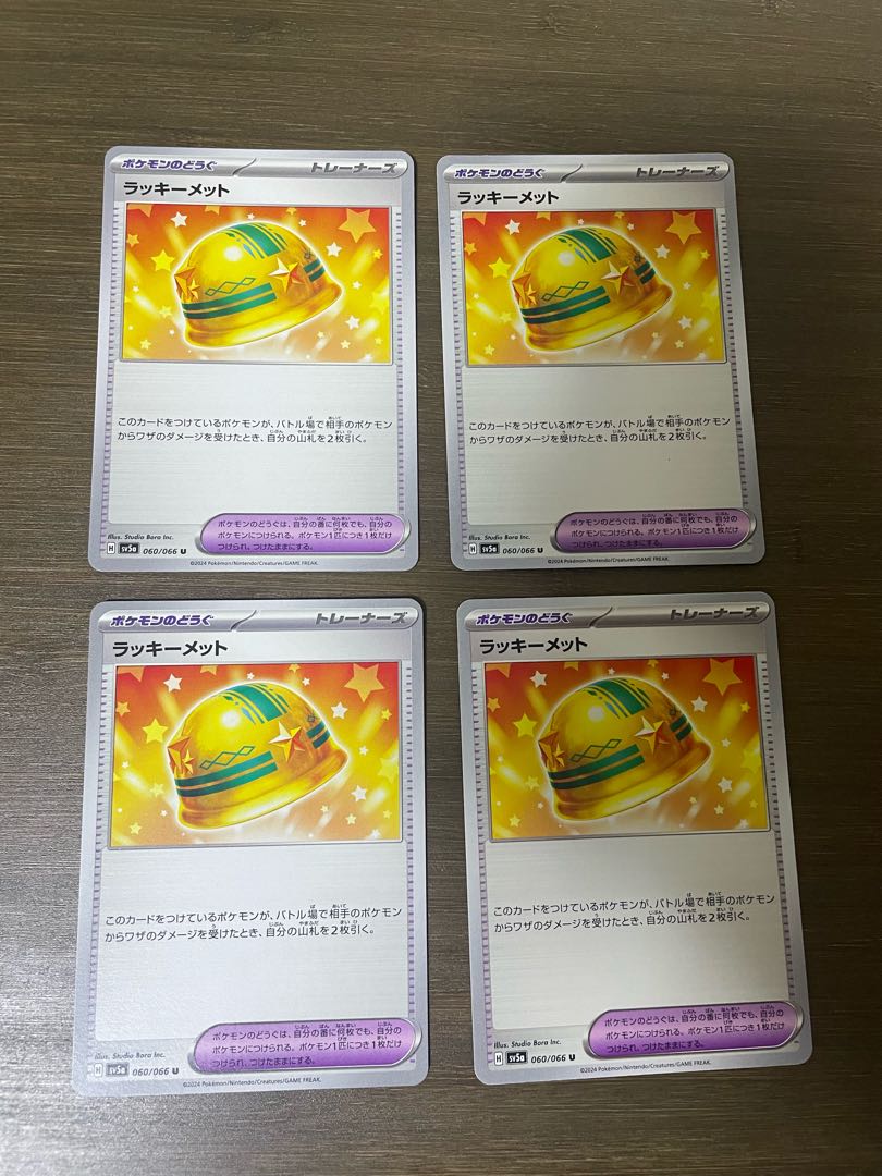ラッキーメット U 060/066 1枚