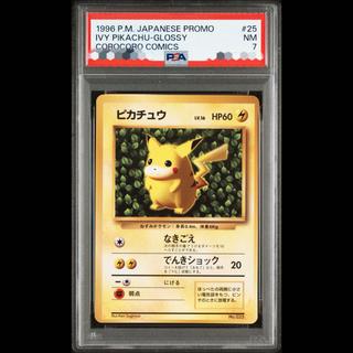 【PSA7】ピカチュウ 光沢あり コロコロコミック付録 旧裏 PROMO 1枚