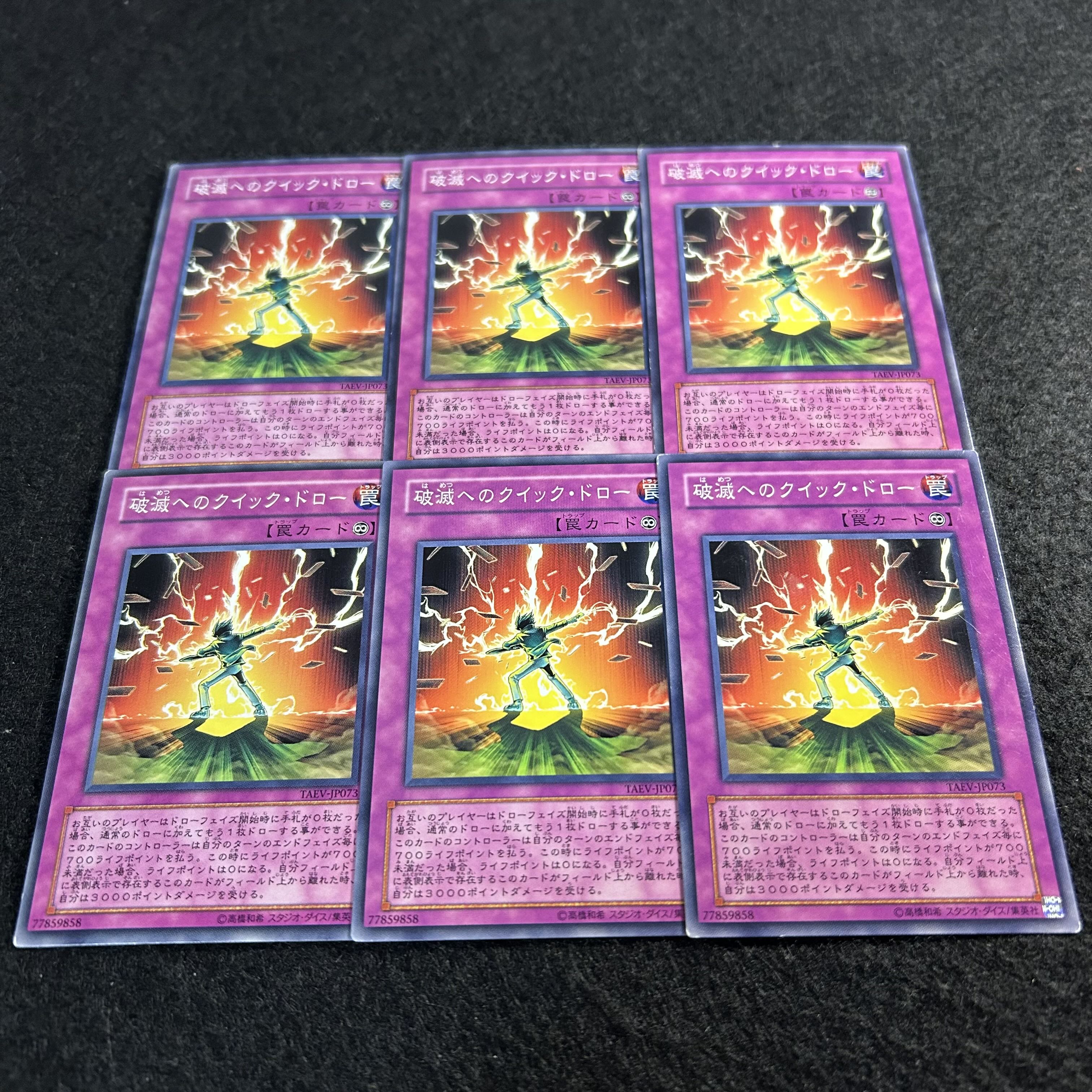 a1684【遊戯王】破滅へのクイック・ドロー　6枚セット 6枚