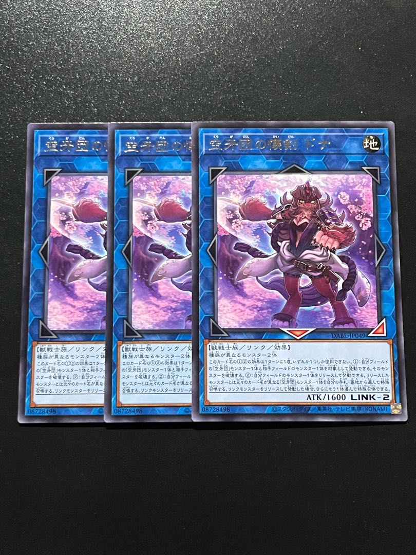 遊戯王スタジオ 3枚 空牙団の懐剣 ドナ レア JP049 1枚