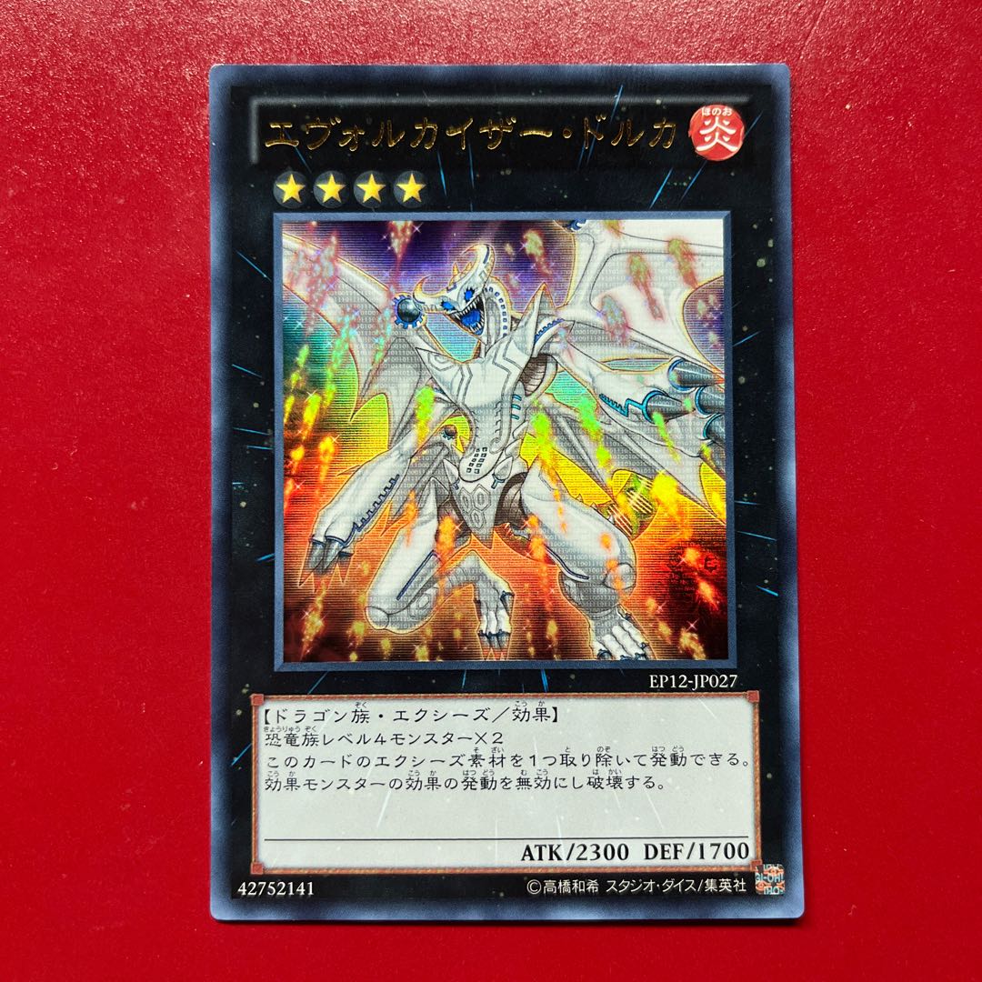 Bcs エヴォルカイザー・ドルカ ウルトラレア JP027 1枚