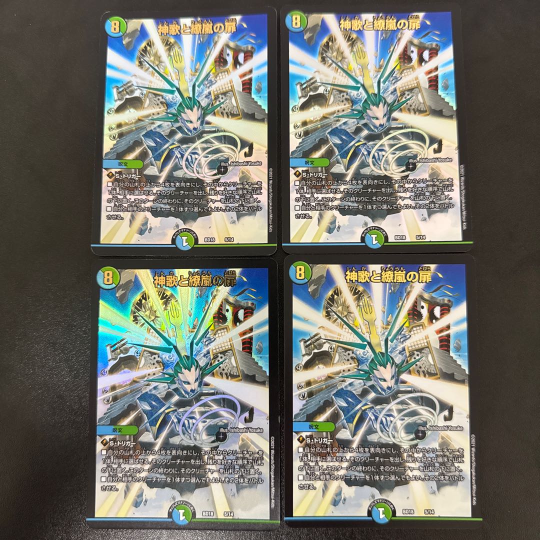 神歌と繚嵐の扉