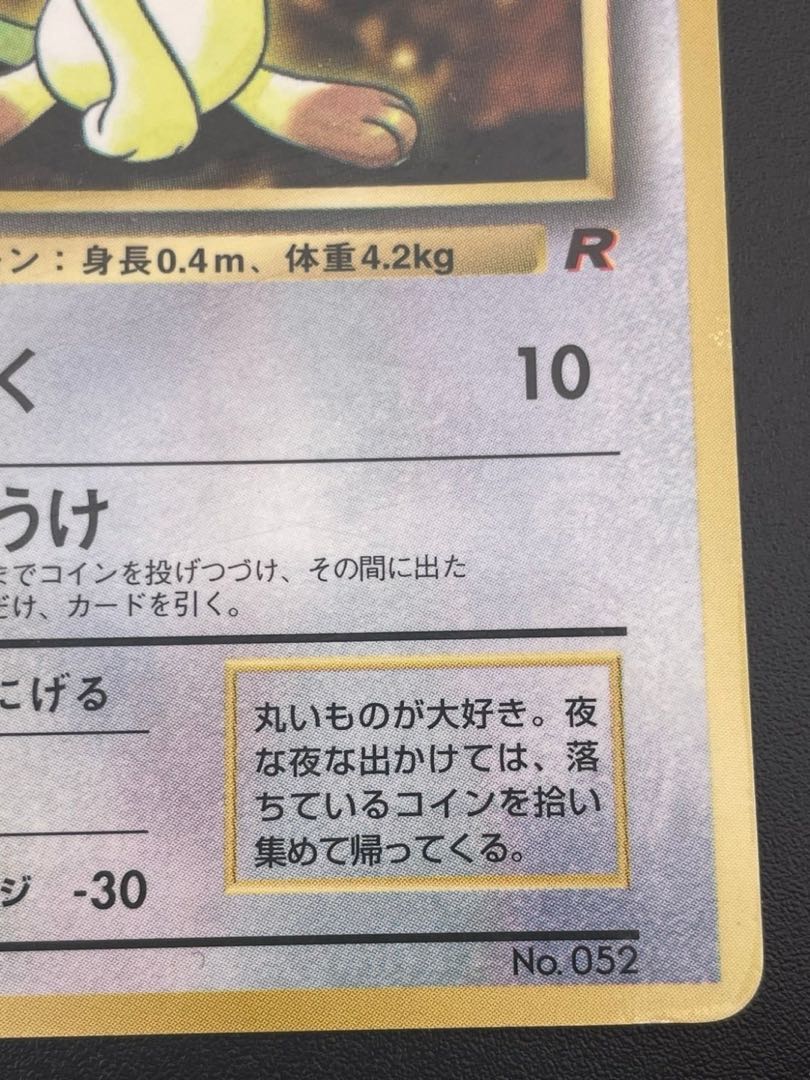 ニャース（プロモ・キラ）(ポケモンカードsvD スタートデッキ