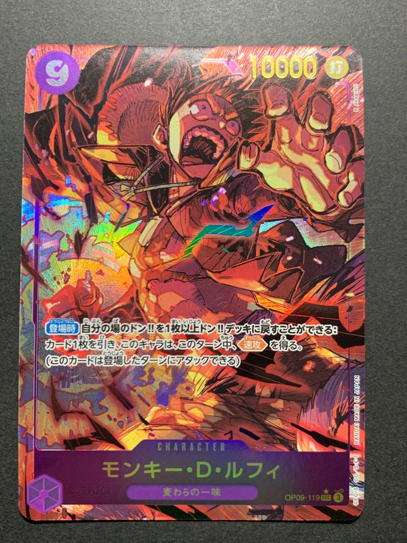 モンキー・D・ルフィ(パラレル) P-SEC OP09-119