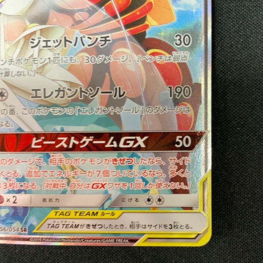 ポケモン PSA10 フェローチェ&マッシブーン GX SR フェローチェ＆マッシブーンGX(SA)【SR】{056/054}