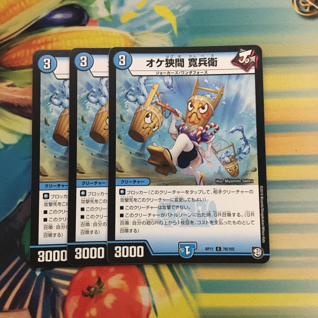 Okehsama Kanbei C 76/102