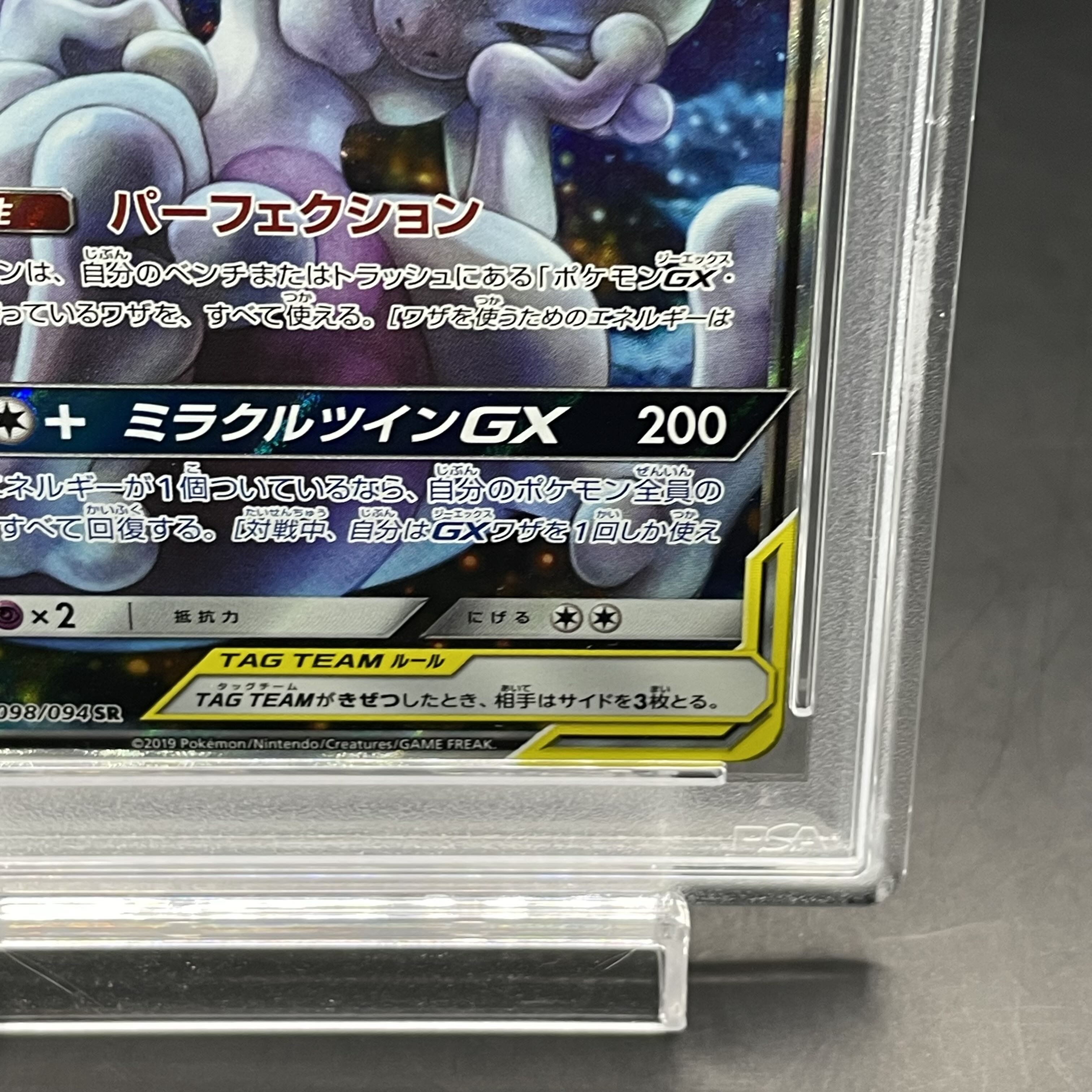 【PSA10】ミュウツー＆ミュウGX SR 098/094