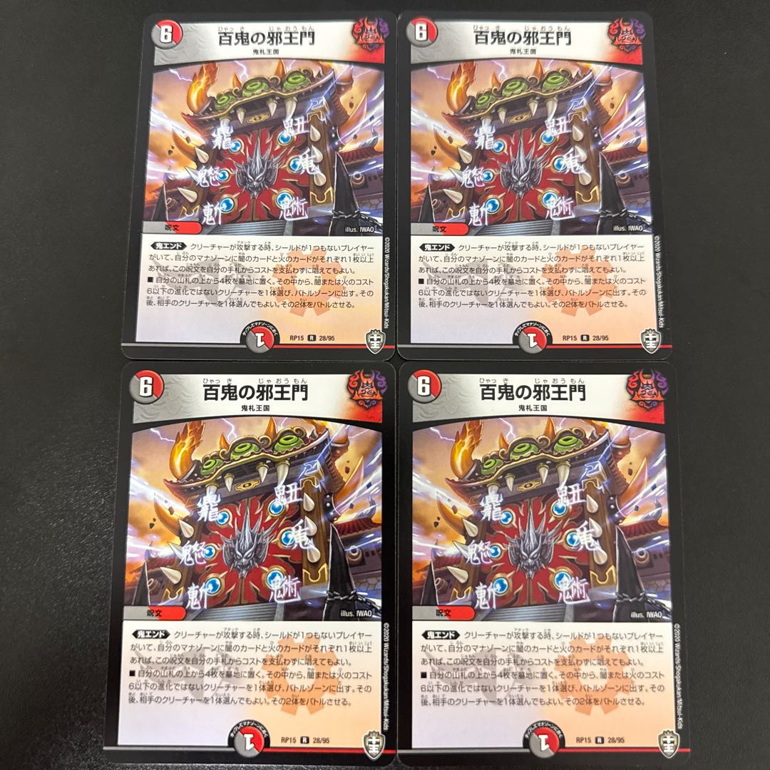 Hyakki no Evil King's Gate R 28/95