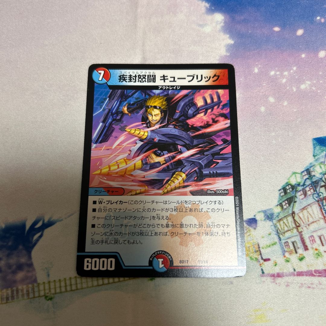 疾封怒闘 キューブリック 11/14