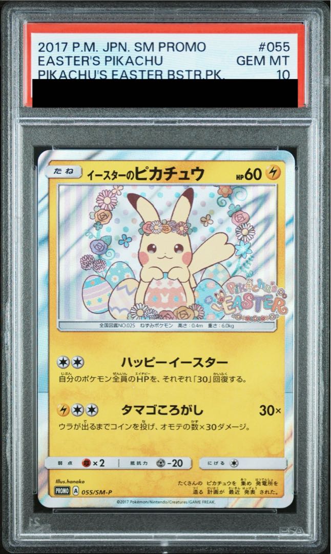 PSA10] Pikachu PROMO 055/SM-P of Easter 1枚