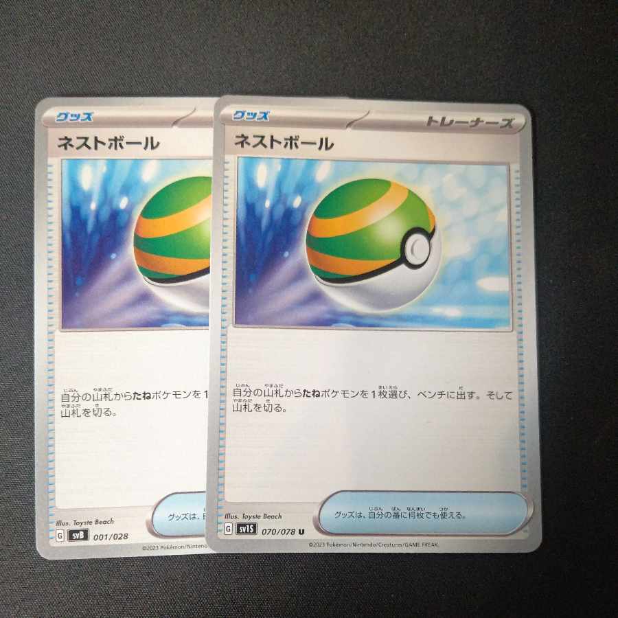 Nest Ball 2-piece set