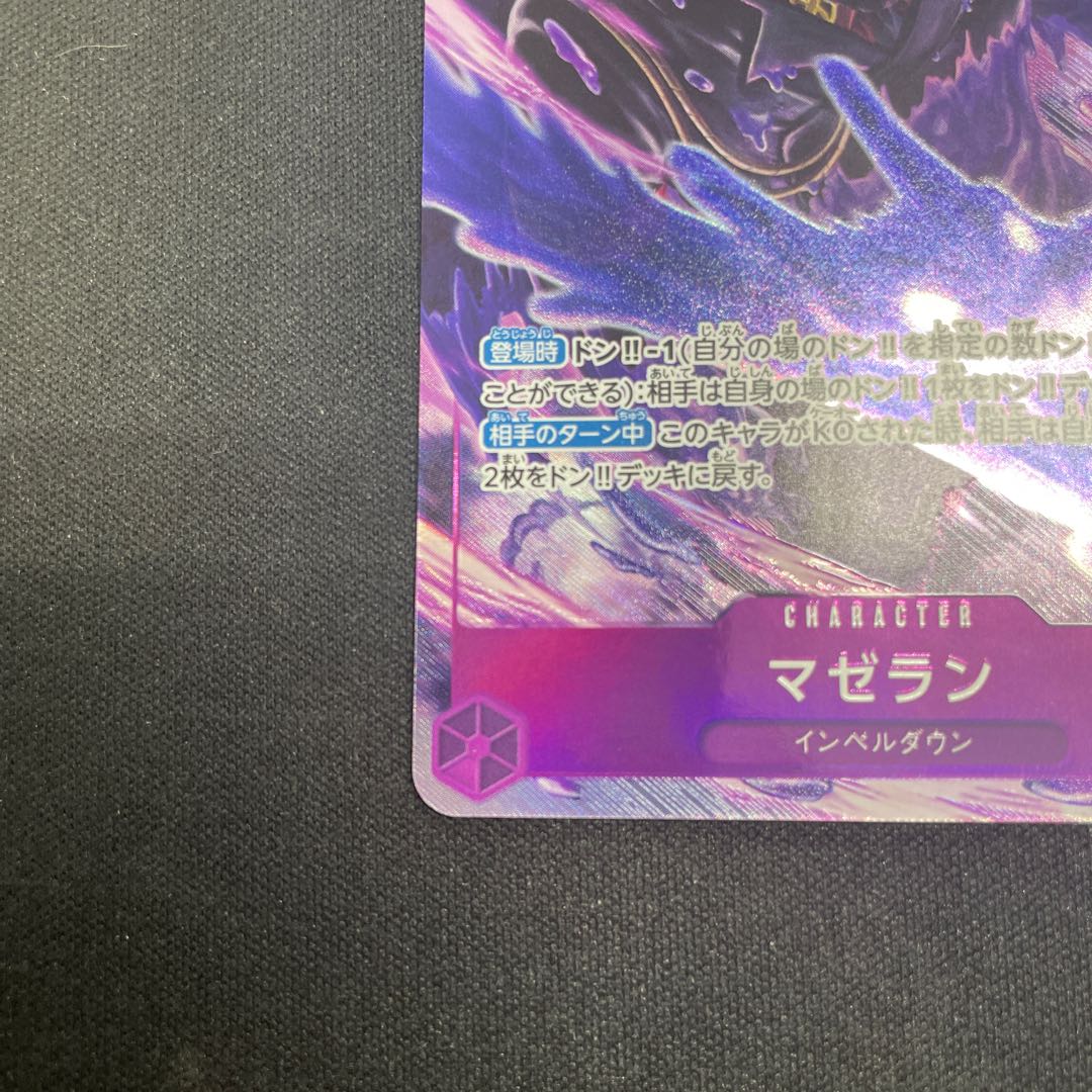 マゼラン(パラレル) P-SR OP02-085