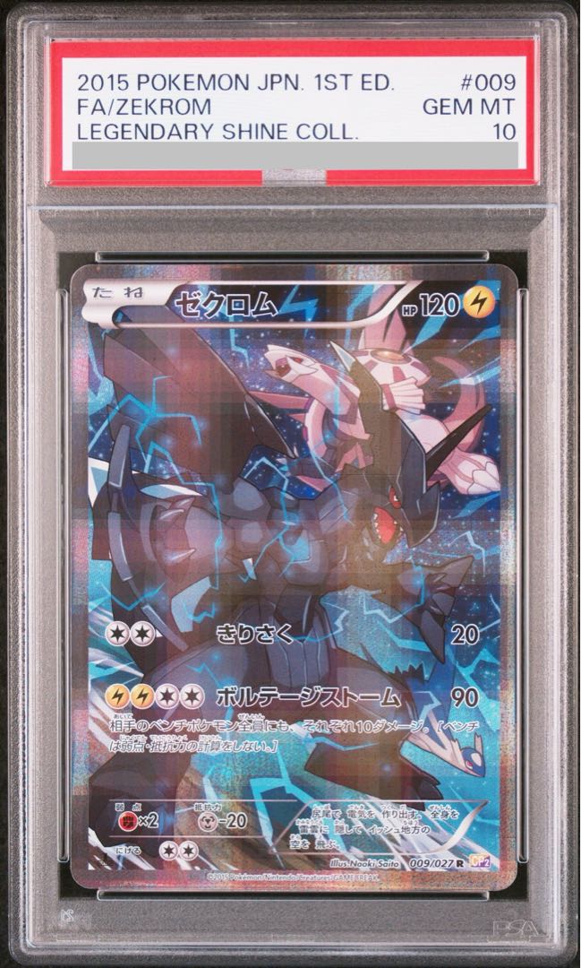 PSA10] Zekrom R 009/027 1枚