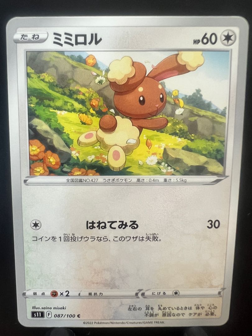 【楽々堂】ポケカ ミミロル