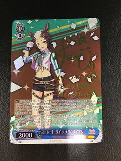 ③ ストレート・ライン メジロライアン(サイン入り) SP UMA/W106-127SP