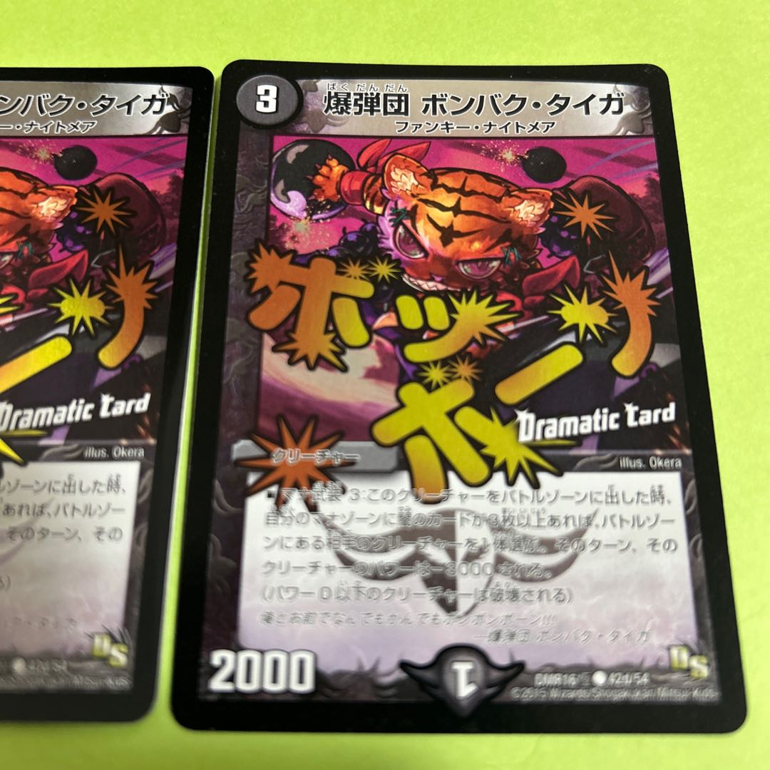 two sheets (pieces) (of paper) Bombshells Bombak Taiga (Dramatic Card) C-foil 42d/54