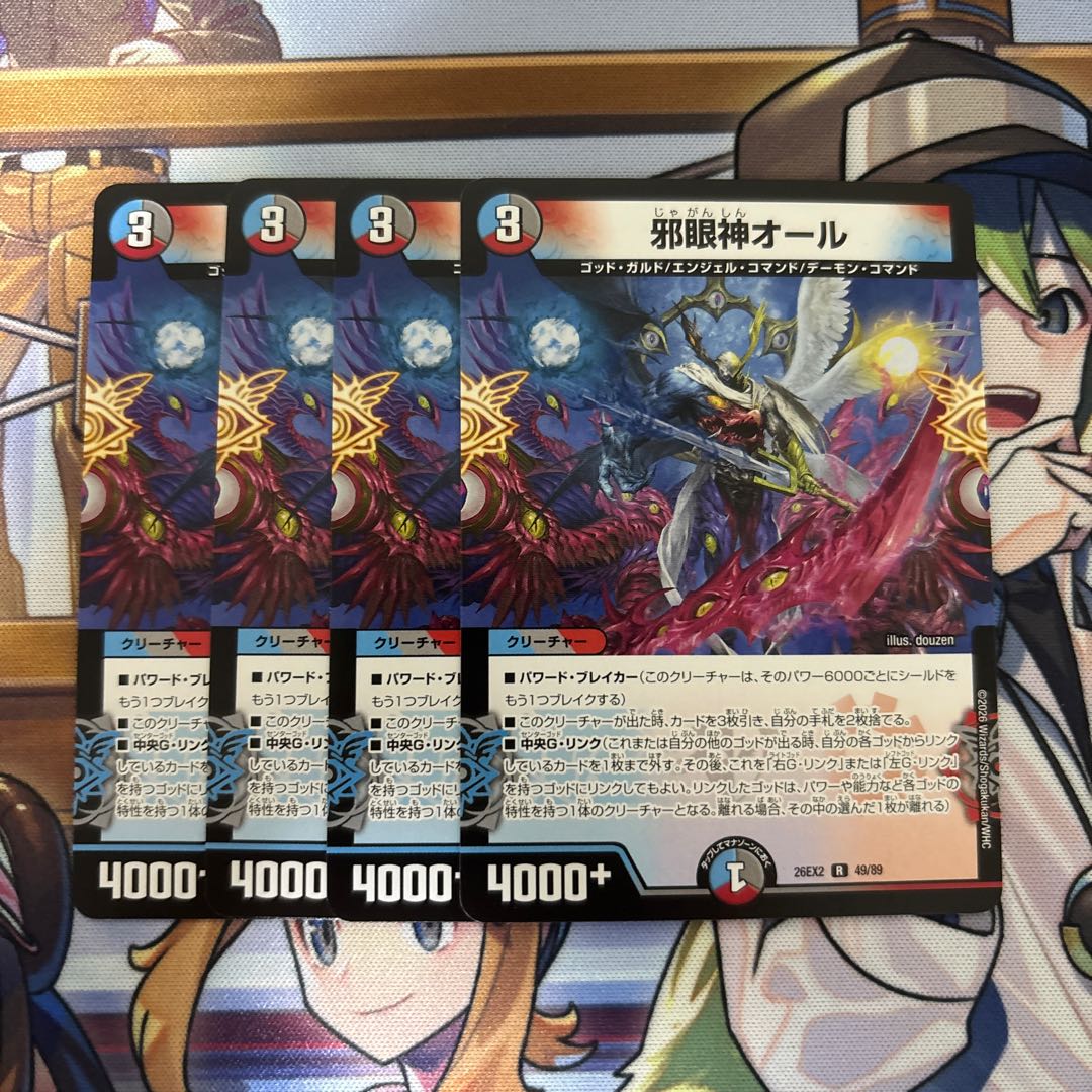 Duel Masters: Evil Eye All—4 cards 4枚