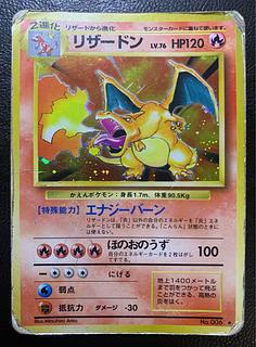 ポケモンカード かえん リザードン 旧裏 かえんリザードン 旧裏(星あり/マークあり) 初版ポケモンカード