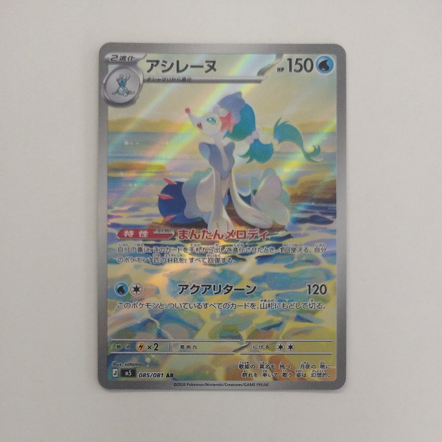 @ @ Primarina AR 085/081 1枚