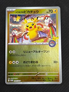 State B Touhoku Pikachu PROMO 260/SV-P 1枚