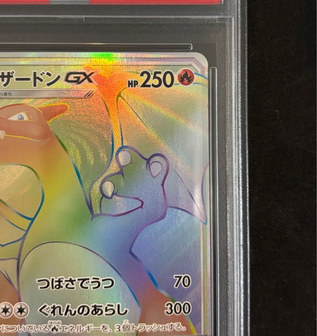 PSA10] CharizardGX HR 058/051 1枚