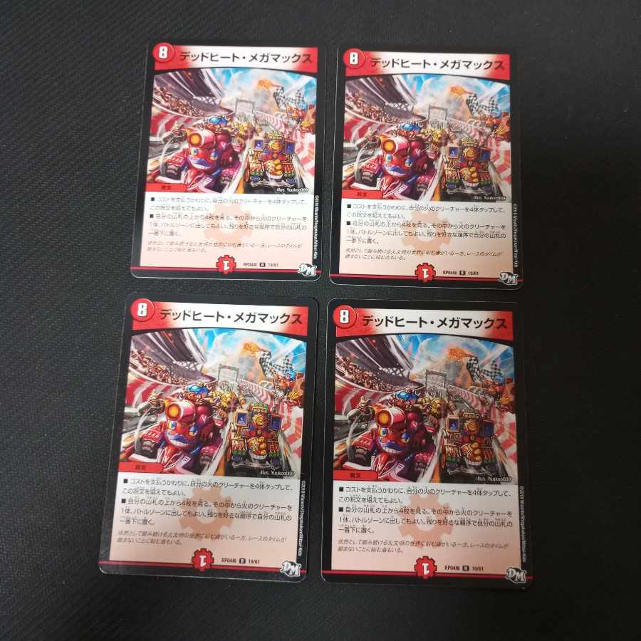 Dead Heat Megamax R 19/61 4 sheets