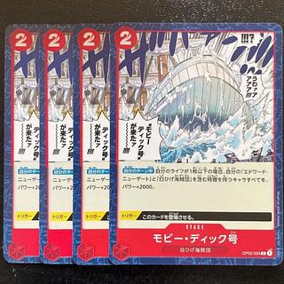 モビー・ディック号　赤　4枚　ワンピース　カード　マホ子 1枚
