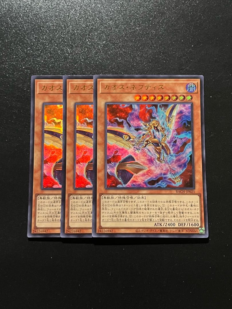 遊戯王スタジオ 3枚 カオス・ネフティス ウルトラレア JP025 1枚