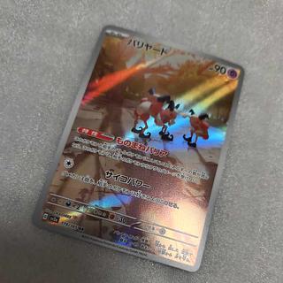 Mr. Mime AR 179/165 1枚