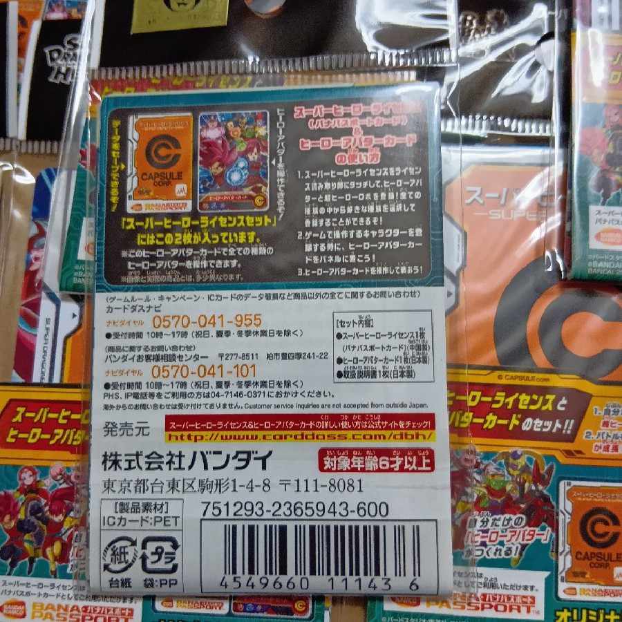 Set of 13 Set of 13 new, unused, unopened new, unused, unopened Super Dragon Ball Heroes Super Hero License Set 13枚