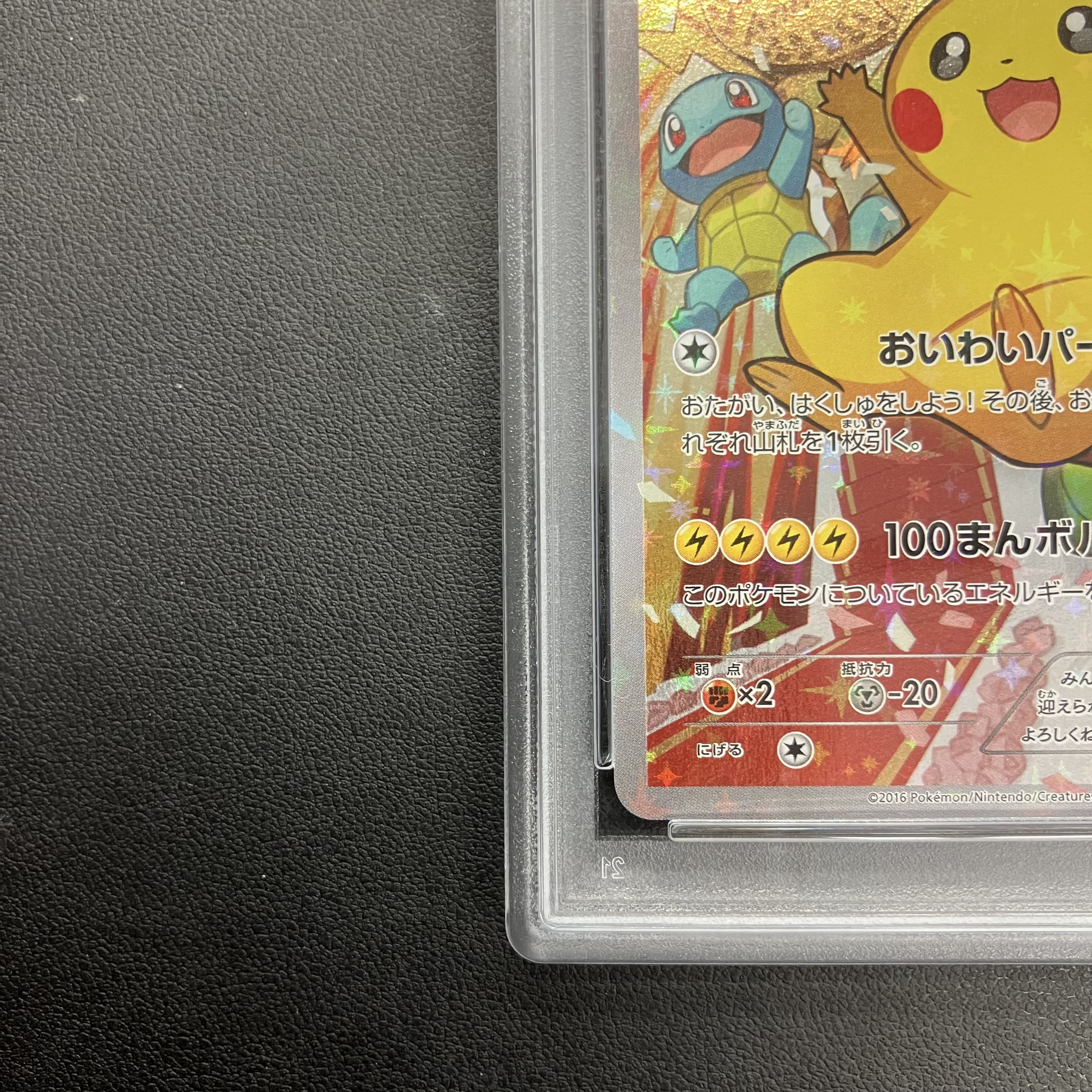 【PSA10】ピカチュウ おいわいピカチュウ(20th) PROMO 279/XY-P