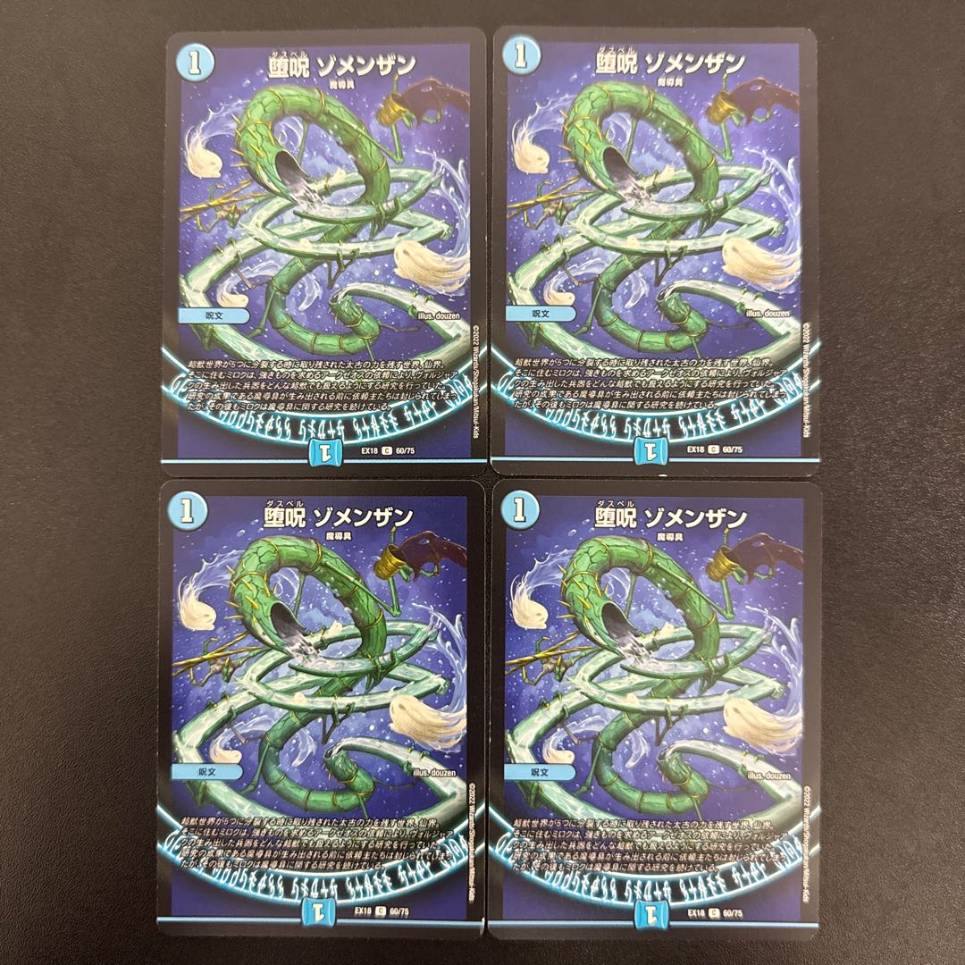 Fallen Curse Zomenzan C 60/75