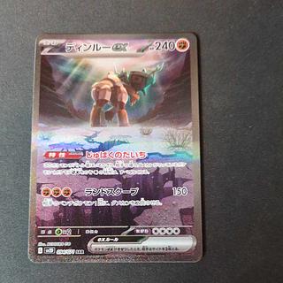 ポケモンカード「ディンルーex」SARが高騰中！最新相場・買取