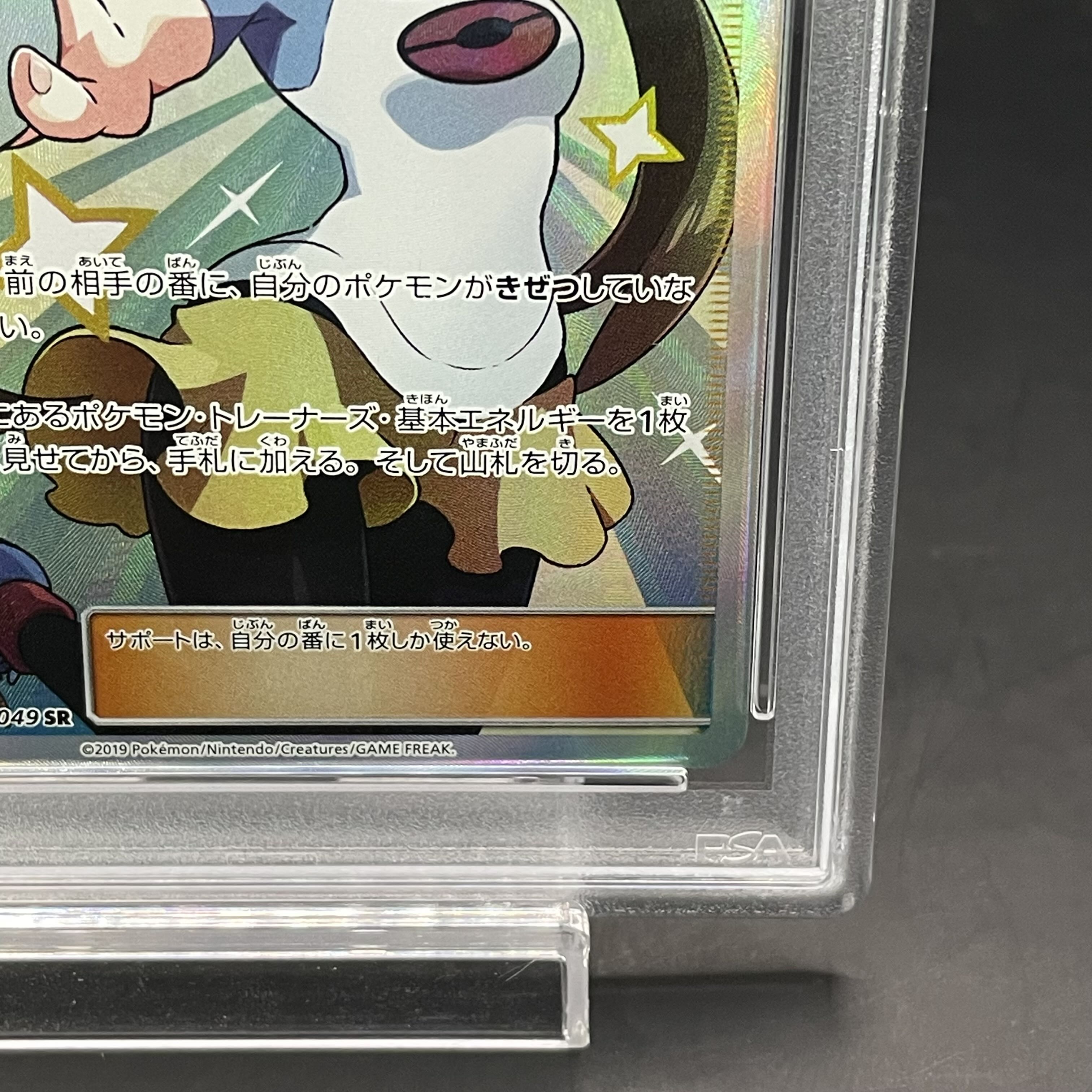 【PSA10】メイ SR 067/049