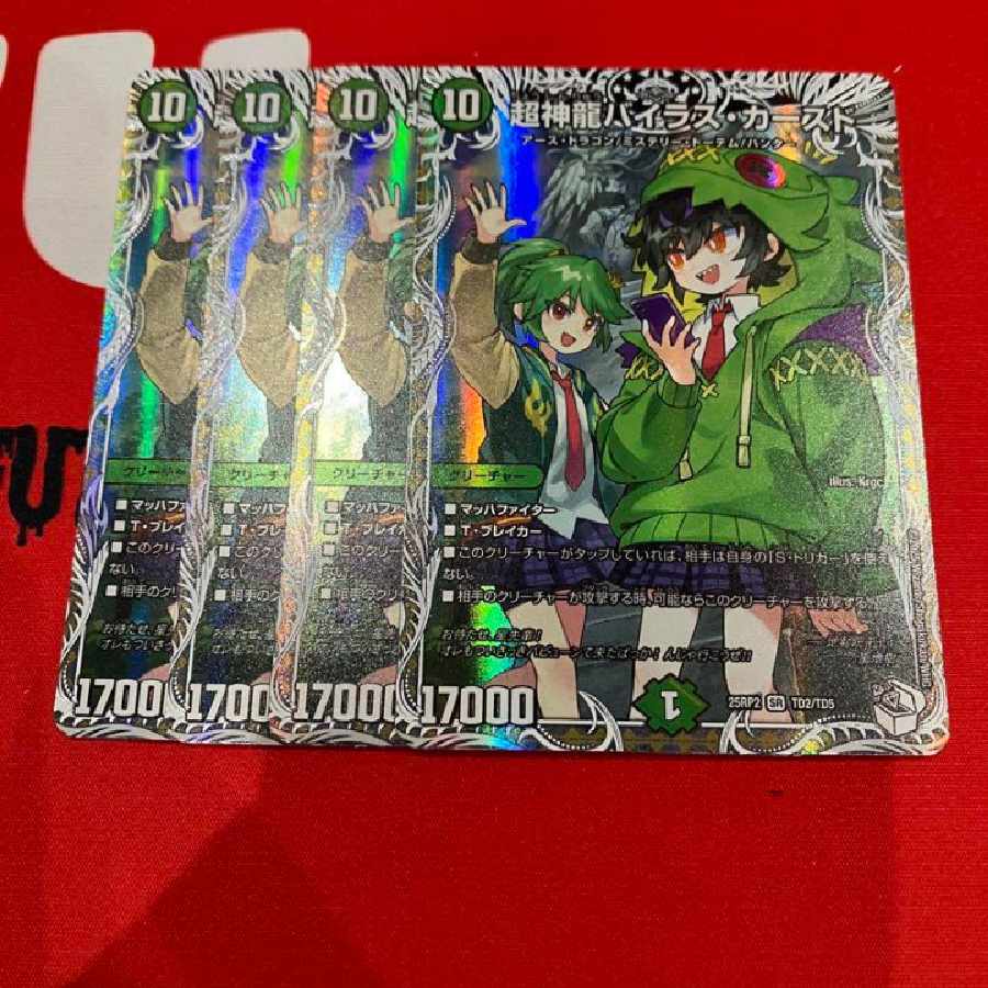 Psychic divine dragon Bailas Cursed (character premium treasure) SR TD2/TD5