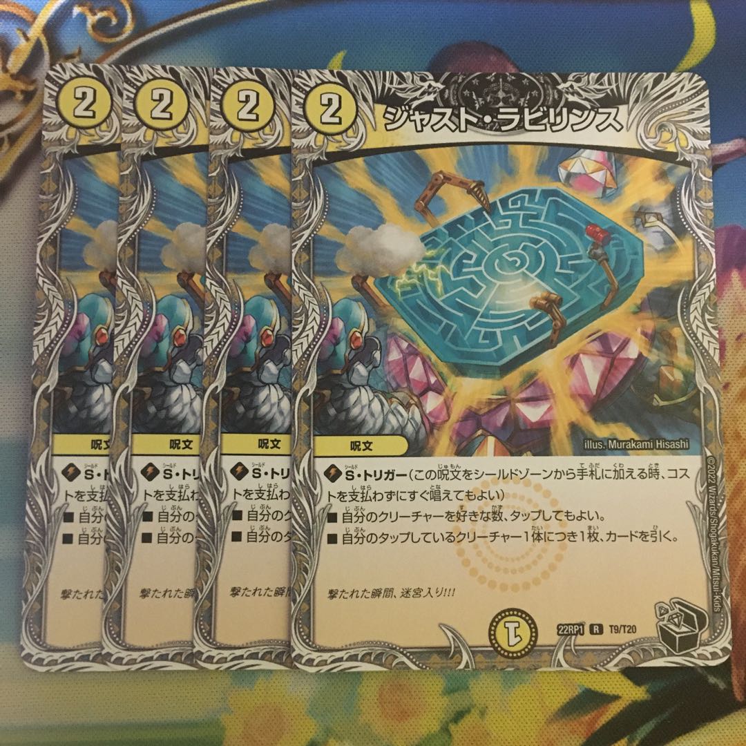 Just Labyrinth (Black Treasure) R T9/T20 1枚