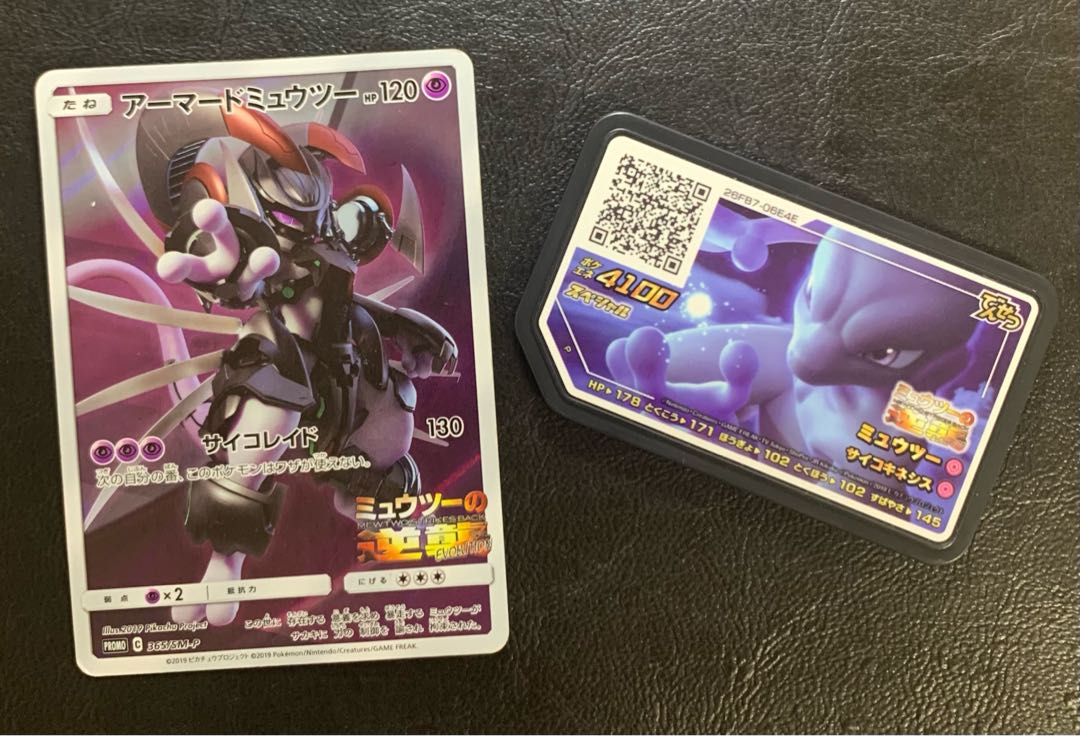 『ポケモンガオーレ ミュウツー』＆『ポケモンカード アーマードミュウツー』 アーマード・ミュウツー&ポケモンガオーレ/ミュウツーの逆襲の