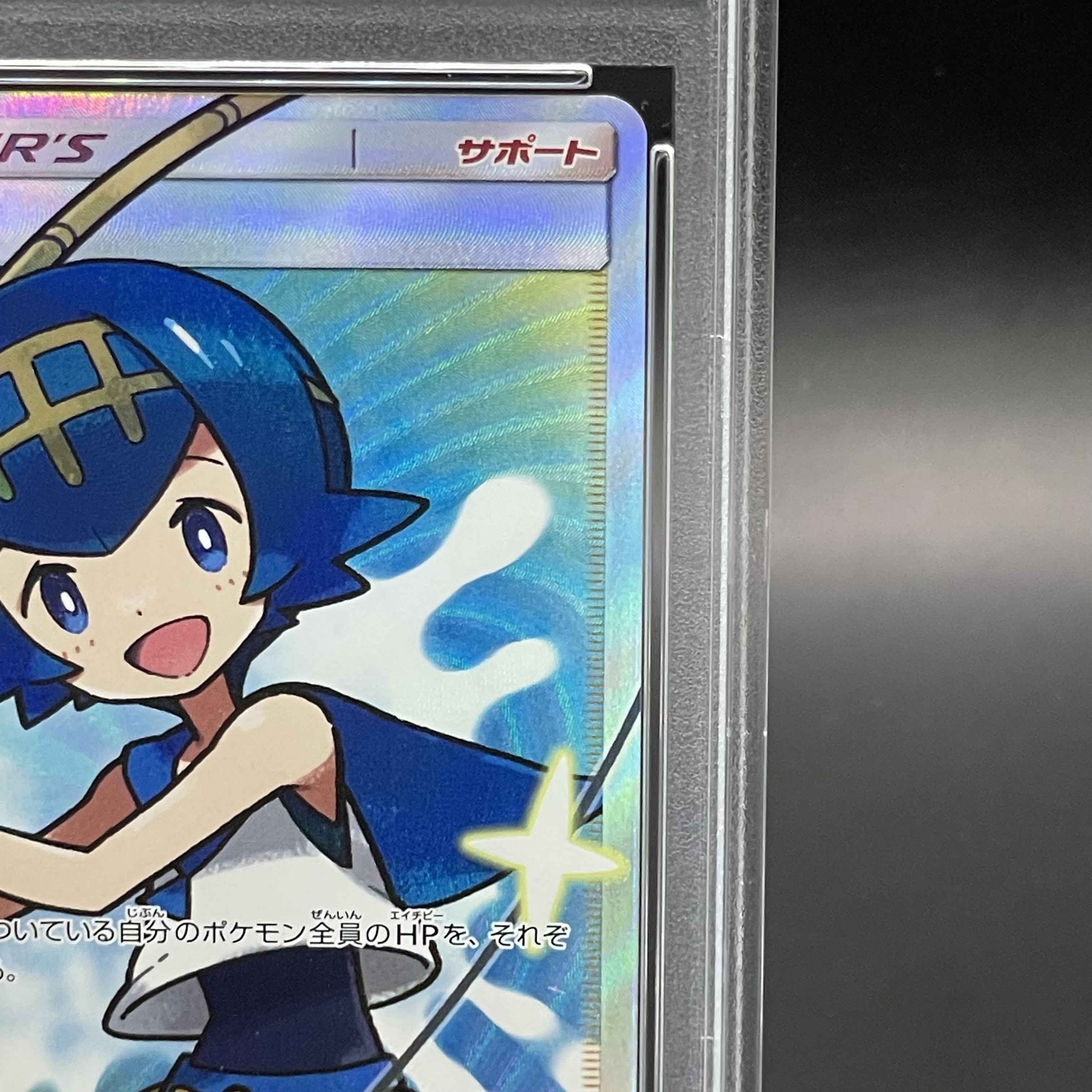 【PSA9】スイレン SR 118/114 1枚