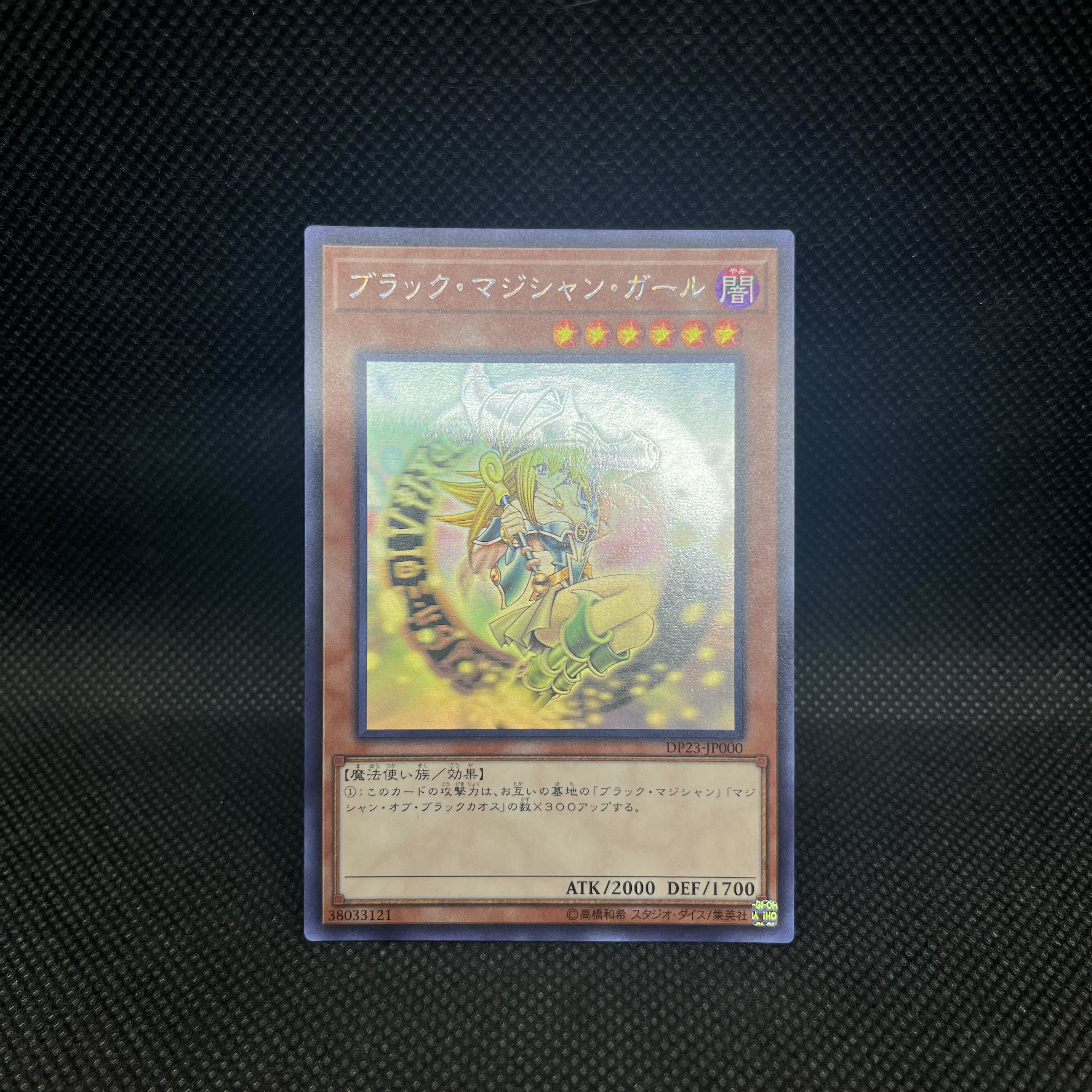Yu-Gi-Oh! Dark Magician Girl DP23-JP000 Holographic Rare 1枚