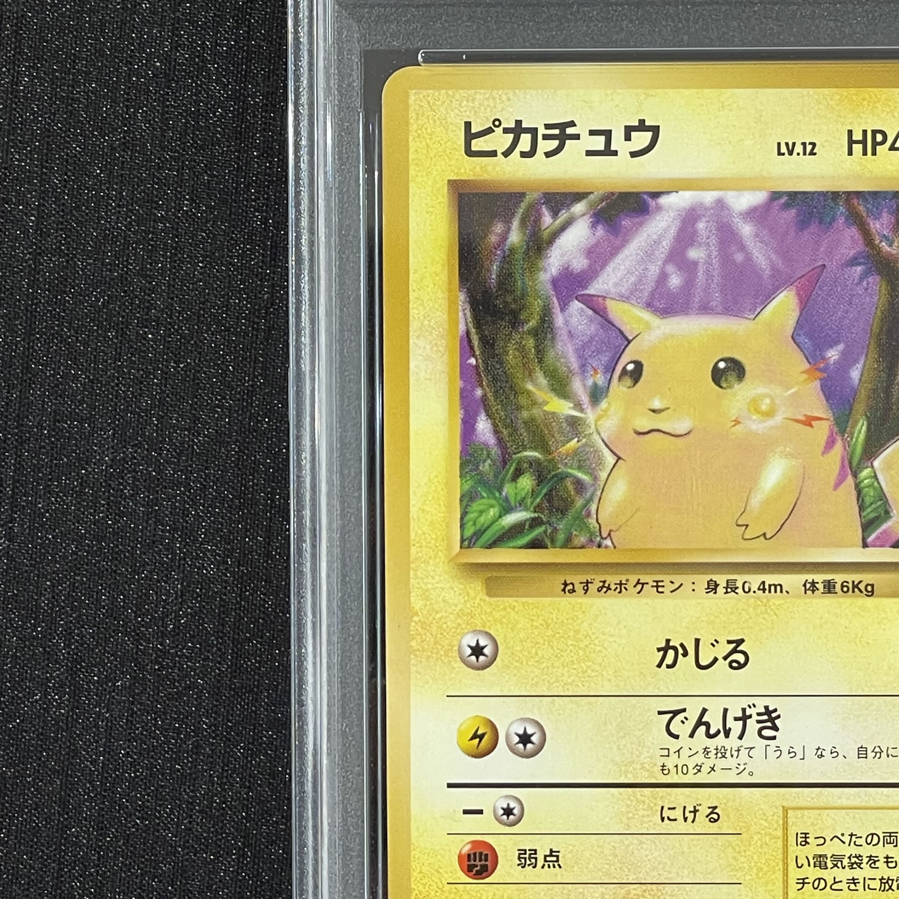 【PSA7】ピカチュウ マークあり 旧裏 ● 1枚
